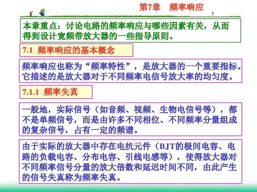 第7章频率响应