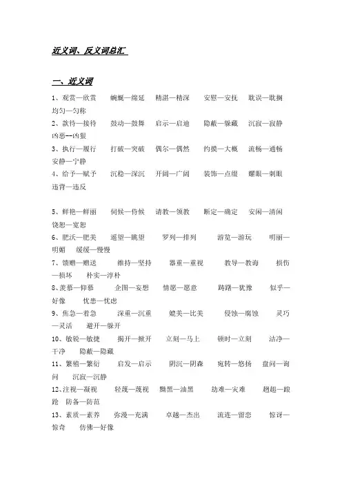 四年级语文下册近义词反义词多音字复习