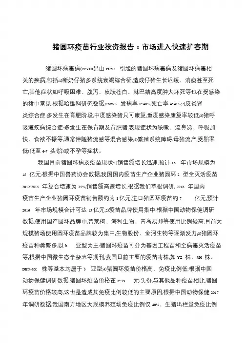 猪圆环疫苗行业投资报告：市场进入快速扩容期