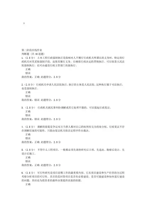 土木工程合同与法规在线作业二 满分答案