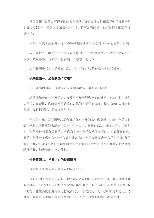 如何快乐工作doc