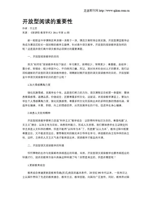 开放型阅读的重要性