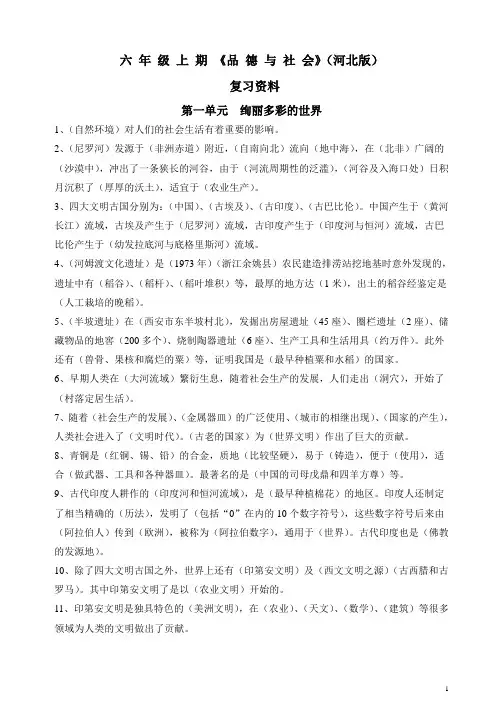 六年级上品德与社会复习资料