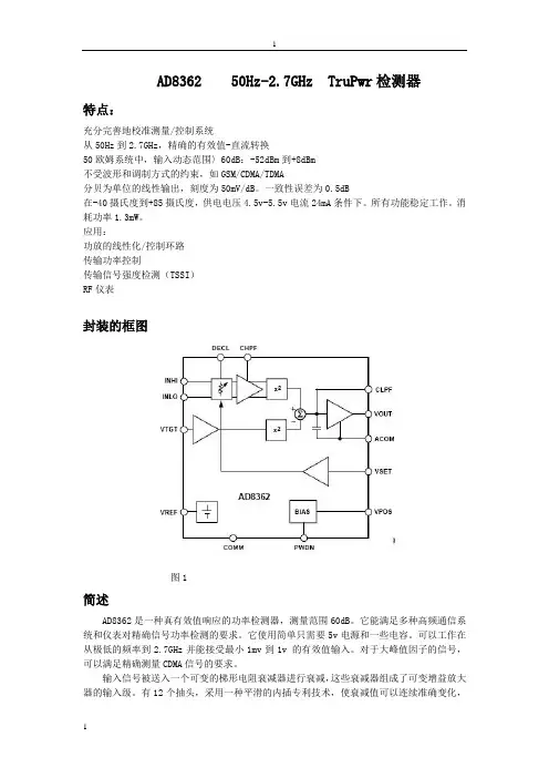 AD_8362检测器详细介绍——中文版