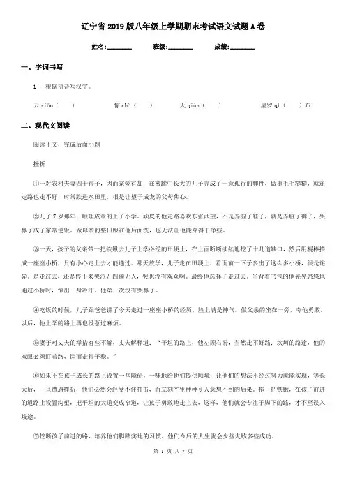 辽宁省2019版八年级上学期期末考试语文试题A卷