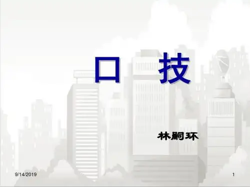 人教部编版七年级初一语文上册 24 口技2