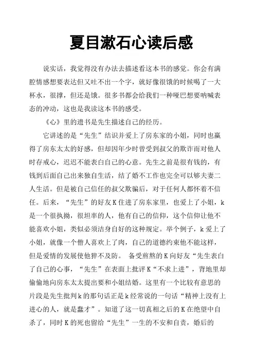 夏目漱石心读后感 2