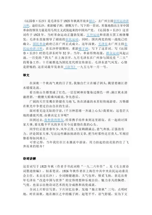 沁园春·长沙