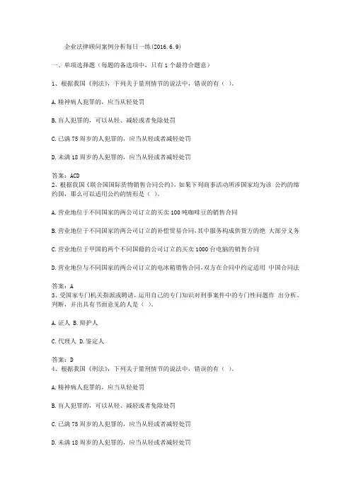 企业法律顾问案例分析每日一练(2016.6.9)