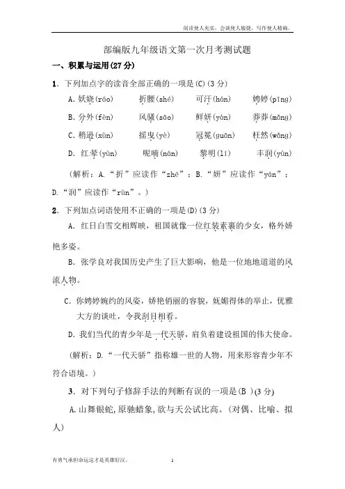 部编版九年级语文月考测试题答案、