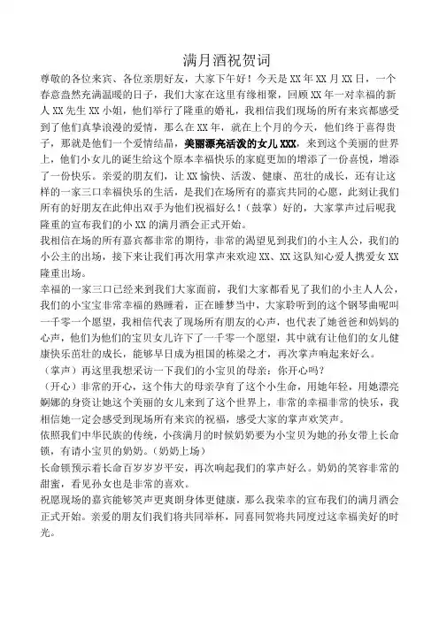 满月酒祝贺词