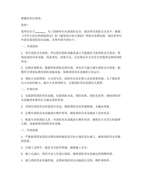 消防用水安装申请书范本