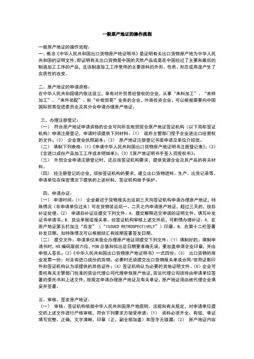 一般原产地证的操作流程
