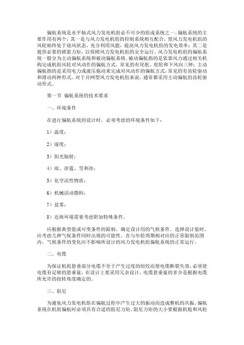 风力发电机组的偏航系统设计维护技术