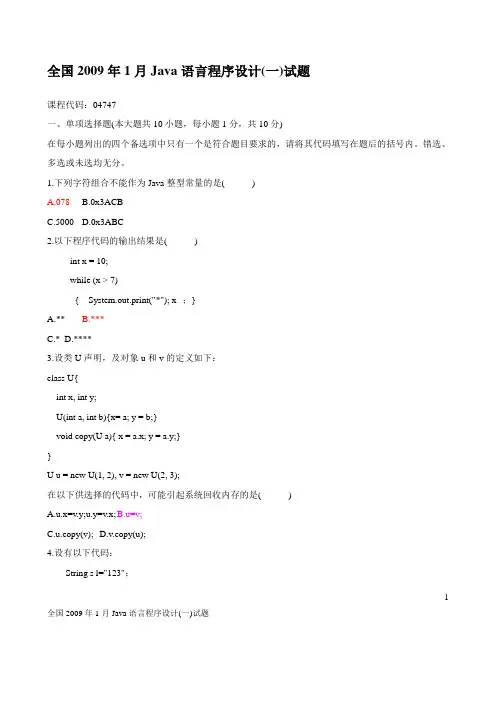 JAVA试卷