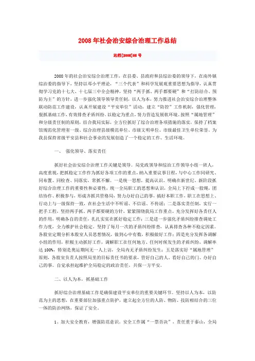综合治理工作小结范文