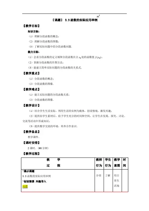 函数应用举例教案
