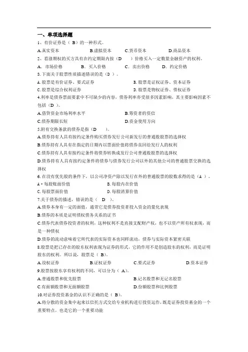 证券市场基础知识练习卷1