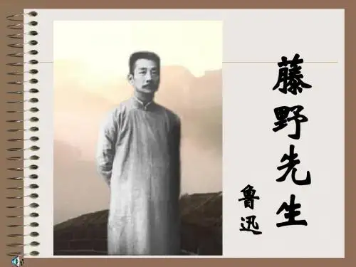 1藤野先生2