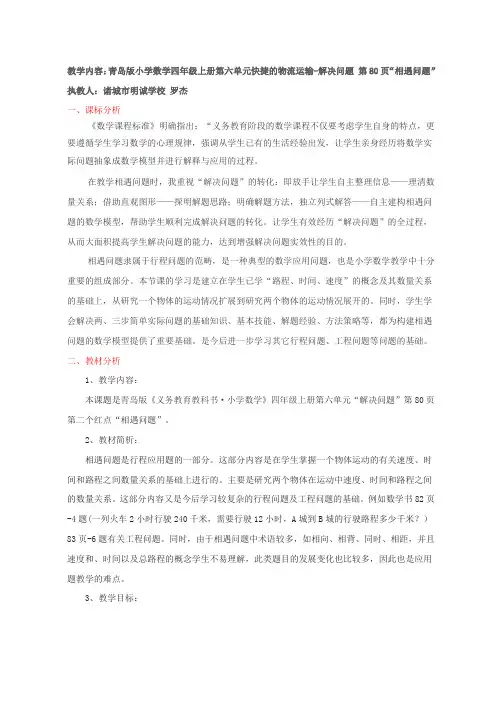 6罗杰  相遇问题教学设计