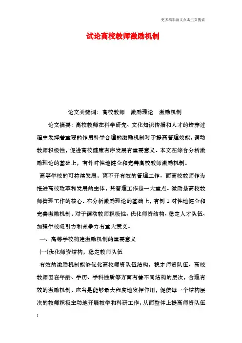 试论高校教师激励机制