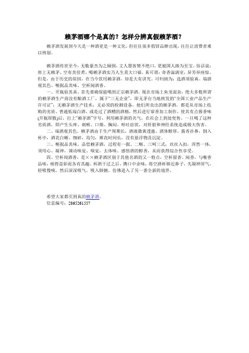 赖茅酒哪个是真的,怎样分辨真假赖茅酒