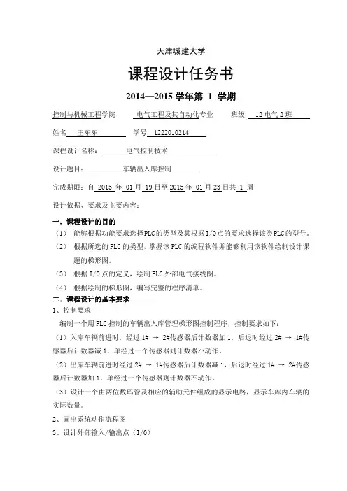 任务书14 车辆出入库控制