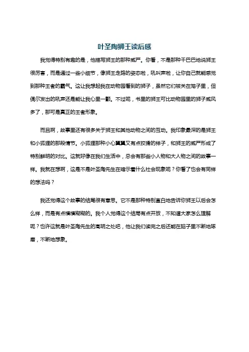 叶圣陶狮王读后感