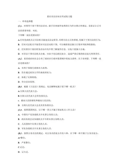 重庆市法治知识考试练习题