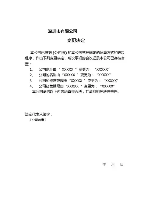 1变更名称、住所、经营范围、期限(变更决定)