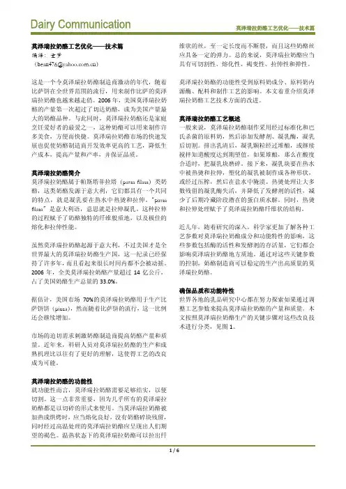奶业交流-莫泽瑞拉奶酪工艺优化 技术篇