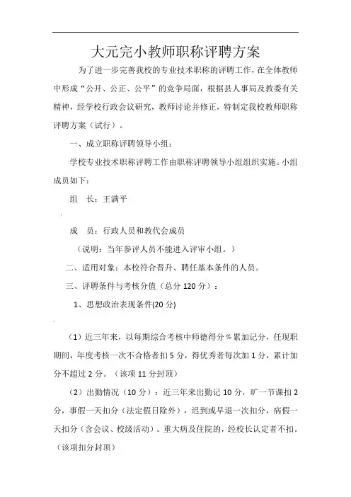 教师职称评聘方案