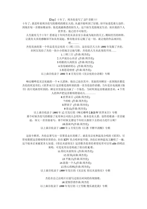 周杰伦写过的所有歌曲