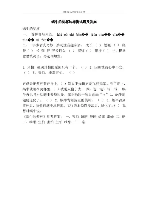 蜗牛的奖杯达标测试题及答案