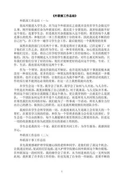 工作总结-外联部工作总结8篇(2019年).docx