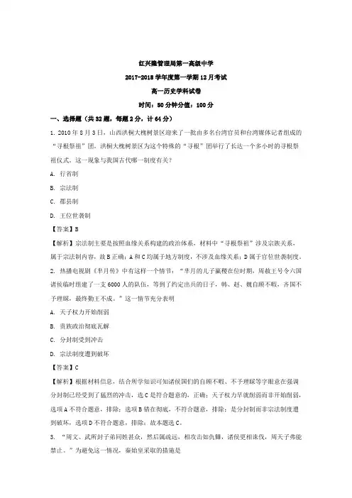 2017-2018学年黑龙江省友谊县红兴隆管理局第一高级中学高一上学期12月月考历史试题+Word版含解析