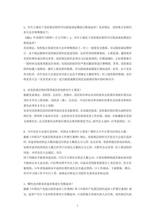 党课题库资料