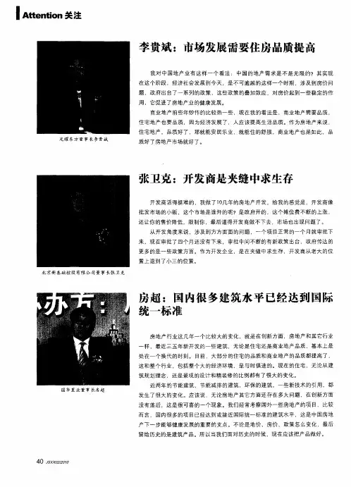 张卫克：开发商是夹缝中求生存