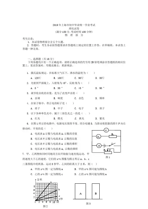 2019年上海市初中毕业统一学业考试理化试卷物理部分及答案
