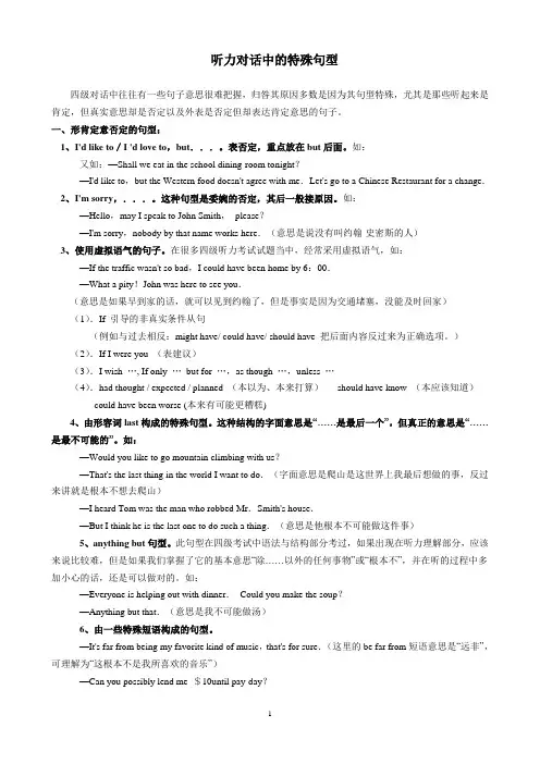 听力对话中的特殊句型