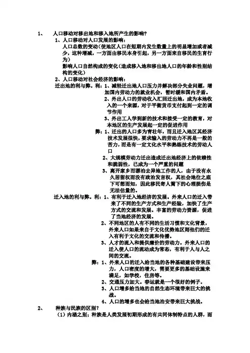 人文地理学期末复习题论述题