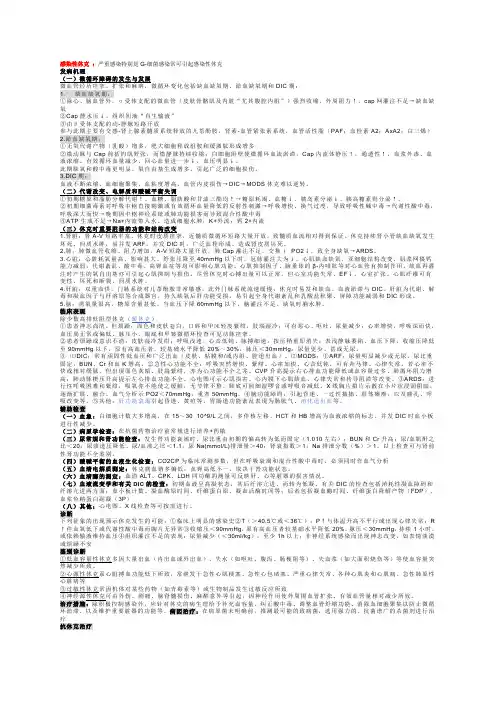 感染性休克 2