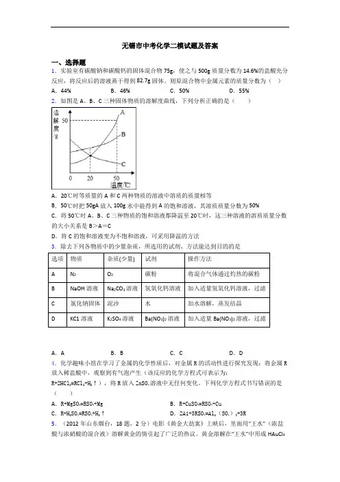 无锡市中考化学二模试题及答案