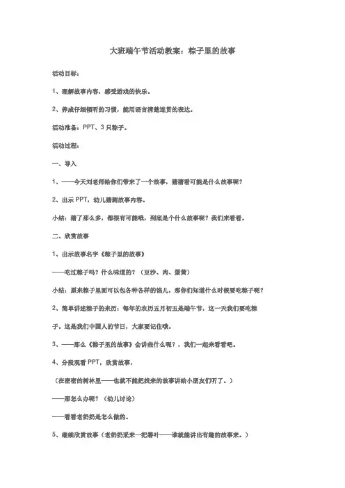 粽子里的故事