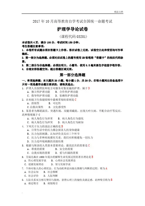 护理学导论试题以及答案