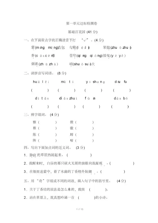 部编版六年级语文上册第一单元测试卷(含答案)