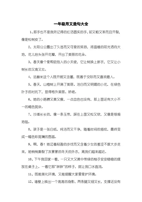 一年级用又造句大全