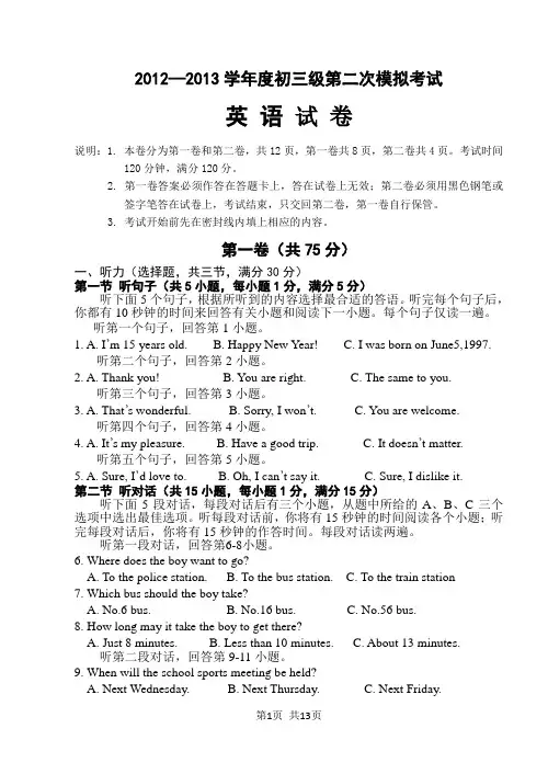 2013初三英语模拟二试卷