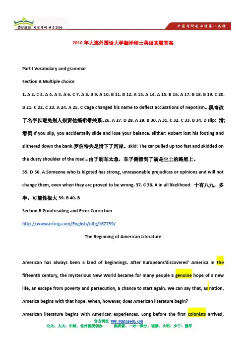 2010年大连外国语大学翻译硕士英语真题答案