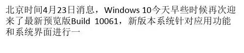 Windows10新版发布 开始菜单变化大